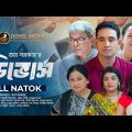 Divorce | ডিভোর্স | Rasel Chowdhury | Priya Mim | Full HD | Bangla New Natok 2023