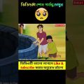 ভুত ছেলেটাকে কুয়োর মধ্যে টেনে নিলো 😥 Cartoon / Facts Bangla #youtubeshorts #shorts #short #facts