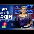 রাত ১টার বাংলাভিশন সংবাদ | Bangla News | 28 October 2023 | 1.00 AM | Banglavision News