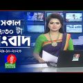 সকাল ৭:৩০টার বাংলাভিশন সংবাদ | Bangla News | 29 October 2023 | 07:30 AM | Banglavision News