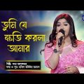 Bangla Baul Song | Tumi Je Khoti Korla Amar | তুমি যে ক্ষতি করলা আমার | Bonna Talukdar | Global Folk