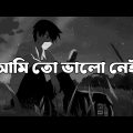 Ami To Valo Nei (আমি তো ভালো নেই) bangla sad lyrics song