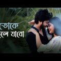 Toke Bhule Jabo – Love Song | Kshitij Vishwakarma | New Bangla Song