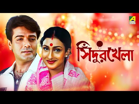 Sindur Khela – Bengali Full Movie | Prosenjit Chatterjee | Rituparna Sengupta