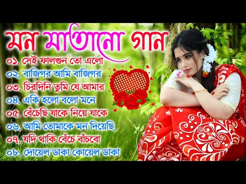 বাংলা গান || Super Hit Bengali Song || Romantic Bangla Gaan 💘Bengali Old Song 💘90s Bangla Hits Gan