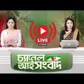 Channel i Live || Bangla tv News || Live Streaming || Live NOW