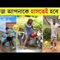 অস্থির বাঙালি #8 😅😂 osthir bangali | funny facts | funny video | osthir bangla funny video Mayajaal