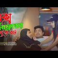 Ex গার্লফ্রেন্ড যখন ওয়েটার 😂😂 || Bangla Funny video 2023 || Ariyan Munna