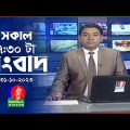 সকাল ৭:৩০টার বাংলাভিশন সংবাদ | Bangla News |31 October 2023 | 07:30 AM | Banglavision News