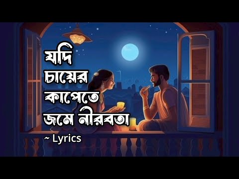 Kobitar Gaan (কবিতার গান ) | Hasan Joy | Lyrics video | Mood swings ✨