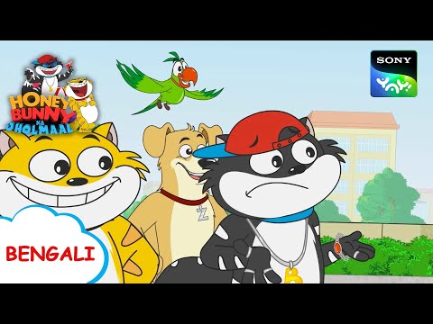 মুরগি এর শিশুরা | Honey Bunny Ka Jholmaal | Full Episode in Bengali | Videos For Kids