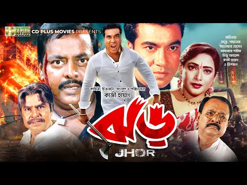 ঝড় – Jhor | Manna, Dipjol, Shahnaz, Miju Ahmed, Kazi Hayat | Bangla Full Movie