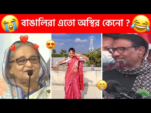 অস্থির বাঙালি 😂 part-92 😁 Ostir bangali 😂 Bangla funny video 😂 Funny facts । Sagor YT । Mayajal