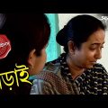 লড়াই | Lorai | Narendrapur Thana | Police Files | 2023 Bengali Popular Crime Serial | Aakash Aath