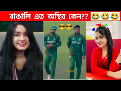 অস্থির বাঙালি 😅 #106 😁 funny facts | funny video | osthir bangali | funny video | osthir bengali