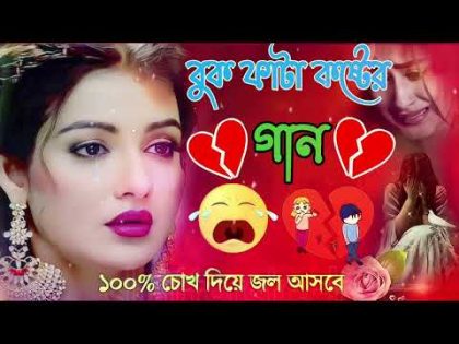 Bangla Superhit Dukher Gaan || খুব কষ্টের গান || Bengali Nonstop Sad Songs।।@hitzgaan