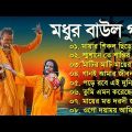 বাংলার হিট বাউল গান | Banglar Baul Gaan | Bengali New Folk Song | Baul Bangla Song