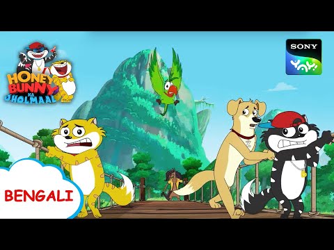 দাবা এবং নাইট | Honey Bunny Ka Jholmaal | Full Episode in Bengali | Videos For Kids