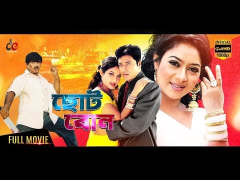 Choto Bon | Bangla Movie | Ferdous | Shabnur | Shimla | Rubel | Full Movie