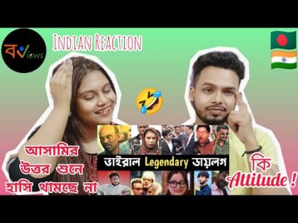 Indian Reaction On | বাংলাদেশের ভাইরাল Legendary ডায়লগ | Top10 | Viral Videos | Bangladesh