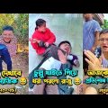 চম্পা রাজুর ফানি ভিডিও 😂 পর্ব – (৭০-৭৫) | Compa Rajur Funny Video 😂 | A Story of Husband And wife 🤗