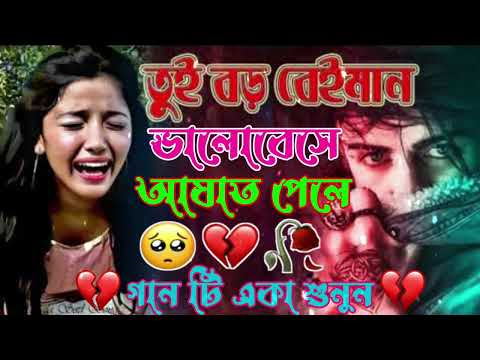 Bangla Superhit Dukher Gaan || খুব কষ্টের গান II Bengali Nonstop Sad Songs ||