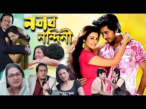 Nabab Nandini (2007) Hiron, Koyel Mallick | Kolkata Bengali Full HD Movie.