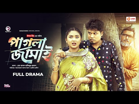 Pagla Jamai | পাগলা জামাই । Eagle Team | Sajal | Rabina | Bangla New Natok 2023 | নতুন নাটক