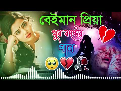 Bangla Superhit Dukher Gaan || খুব কষ্টের গান II Bengali Nonstop Sad Songs ||