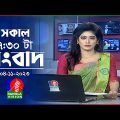 সকাল ৭:৩০টার বাংলাভিশন সংবাদ | Bangla News | 04 November 2023 | 07:30 AM | Banglavision News