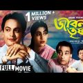 Jiban Trishna | জীবন তৃষ্ণা | Bengali Romantic Movie | Full HD | Uttam Kumar, Suchitra Sen