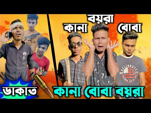 Duff Blind Deaf VS Dakat | bangla funny video | Z1M Entertainment |funny video