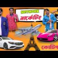 Network Marketing Part 2 . Palash Sarkar . Comedy Video . Funny Video . Bangla Natok 2024 . Funny