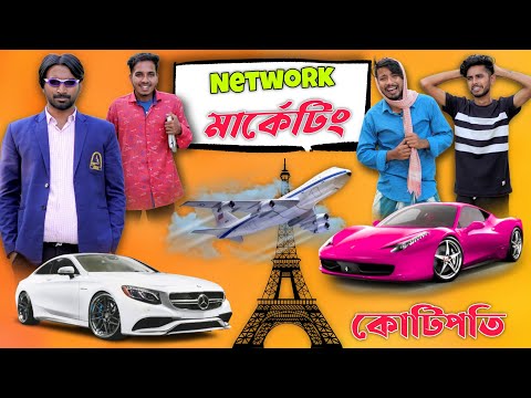 Network Marketing Part 2 . Palash Sarkar . Comedy Video . Funny Video . Bangla Natok 2024 . Funny