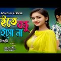 Raite Bondhu Aisona II Singer: Beauty II New Bangla Music Video 2023 // romantic song
