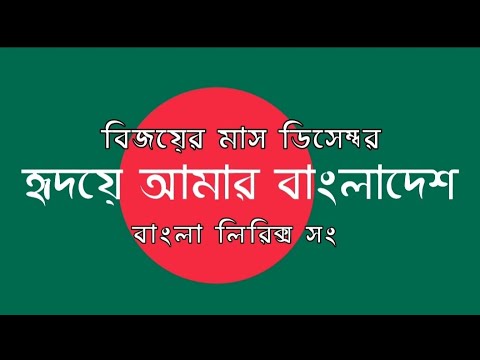 বিজযে়র মাস ডিসেম্বর | Hridoy Amar Bangladesh | Bangla Lyrics Song | Cover Bye UNIQUE 10 STUDIO