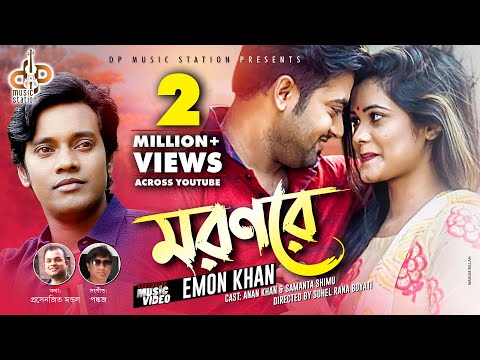 Moron re | মরণরে | Emon Khan | Proshenjit Mondal | Official Music Video | Bangla New Song 2019.