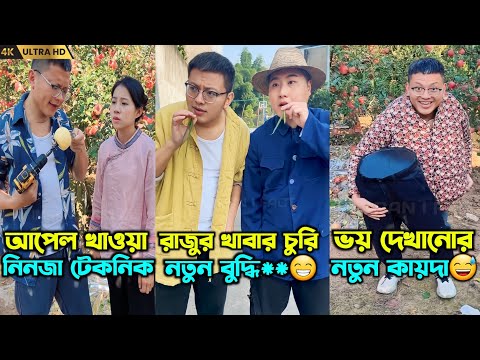 চম্পা আর রাজুর ফানি ভিডিও | Chompa Aur Rajur Funny video | Funny Video Bangla Explain 2023.