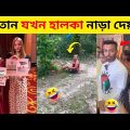 এদেরকে দেখে শয়তানও হাসি থামাতে পারেনি🤣| New bangla funny video | Osthir Bangali | Crazy Event Ep -44