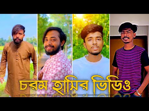 Bangla TikTok Video 2023❤️ || Funny TikTok Video🤣 (পর্ব-২৮) || Bangla TikTok Video || #JSTikTokBD