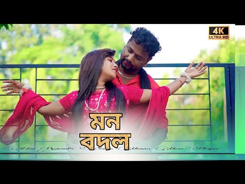 MON BODOL | BANGLA SUPER HIT MOVIE FULL SONG | Aminul | Sahanaz | mon pagla music