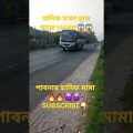 পাবনা#bus #buslover #বাস_রেস #shortvideo#travel #viral#bangladesh #হানিফ_এন্টারপ্রাইজ #india#truck