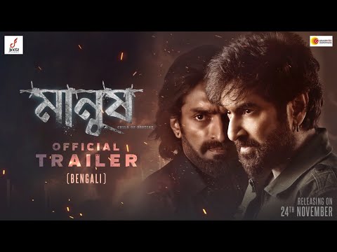 Manush Official Trailer Bengali | JEET | Susmita | Jeetu Kamal | Bidya Sinha Mim | Sanjoy Sommadar |