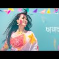 Muza- Noya Daman ft Tosiba & Meem Haque || ছায়াছবি – Chayachobi