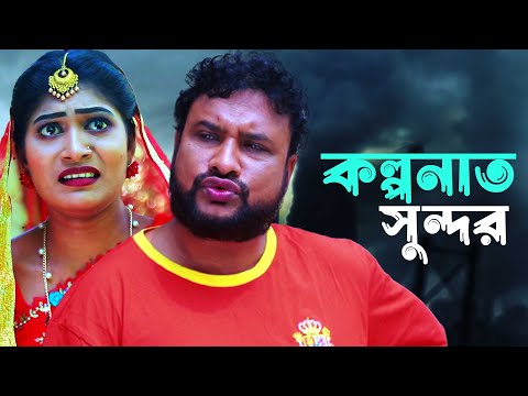 Sylheti Natok | Tera Miah | Full Drama | তেরা | Shima | Sylheti All Natok | Tera Miah Natok 2023