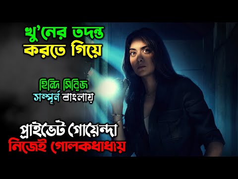 এ যেন কেচো খুড়তে, সাপ..!! New Biological Thriller Web series explain in Bangla | অচিরার গপ্প-সপ্প