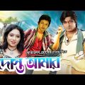 Popular Bangla Movie | Dosto Amar | Ferdous, Shabnur, Moyuri, Amin Khan | Full Bangla Movie