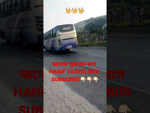 অনেক পুরাতন  বাস । HANIF । #bus #buslover #বাস_রেস #shortvideo #viral #travel #bangladesh #india