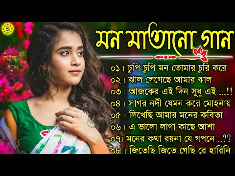 বাংলা গান || Super Hit Bengali Song || Romantic Bangla Gaan 💘Bengali Old Song 💘90s Bangla Hits Gan