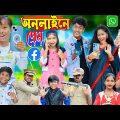 অনলাইনে প্রেম ||No 1 Gramin TV Latest Bangla Funny  natok 2023 indian |
